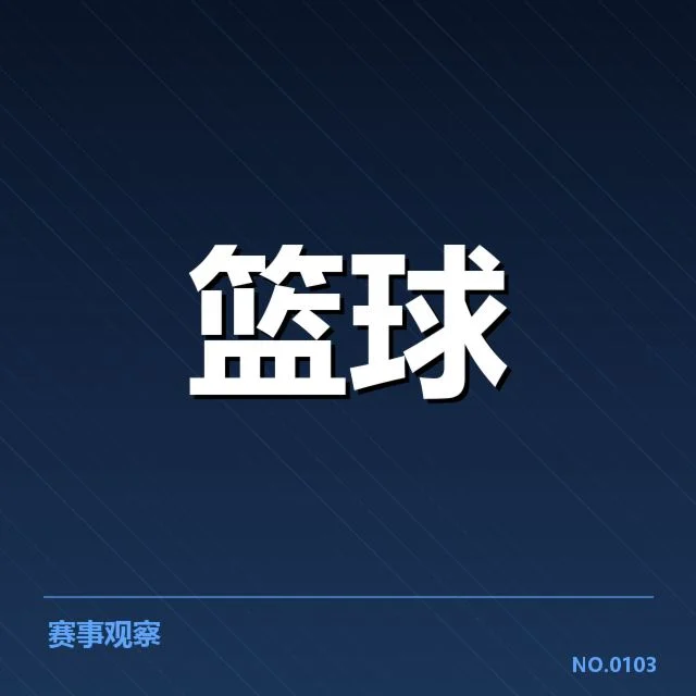 已确认引援名单及赛程安排