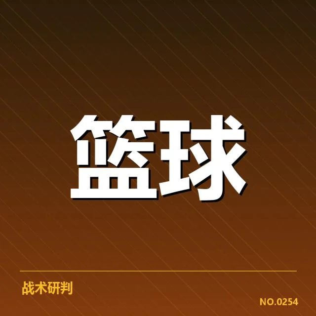 近期全明星赛青训球员名单核实