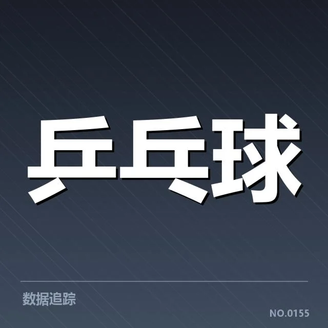 新加坡乒乓球队技术特点:如何塑造竞争力核心