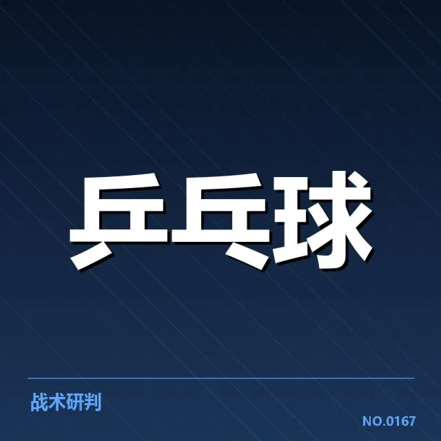 孙颖莎备战中已确认的具体环节