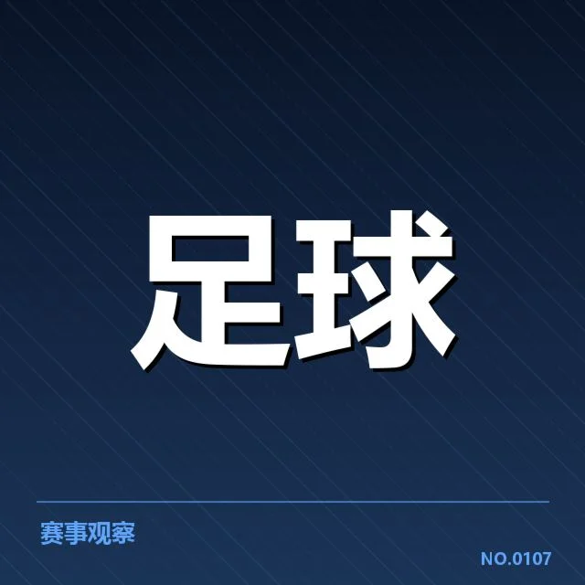 中超裁判判罚失误：中超联赛公正性受质疑