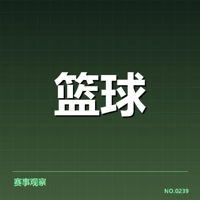 CBA总决赛技术犯规：裁判判罚标准引发争议
