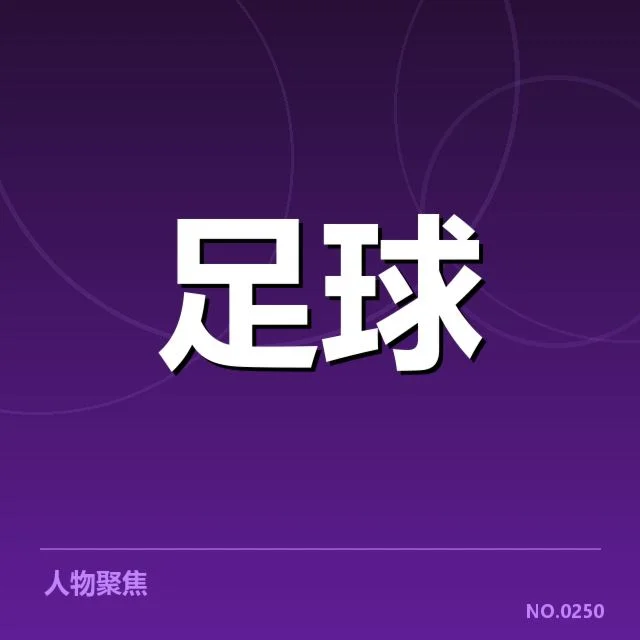 中超冲超积分榜：升降级形势何去何从