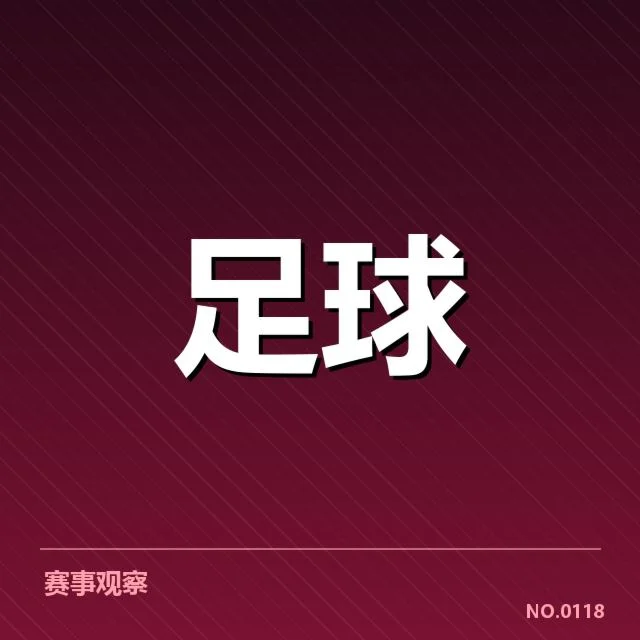 冲超赛已确认的积分和赛程安排